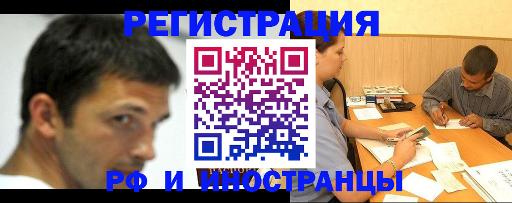 прописка регистрация в Новочебоксарске