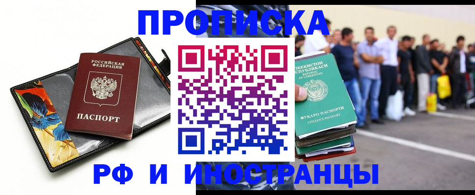 прописка штамп в Новочебоксарске